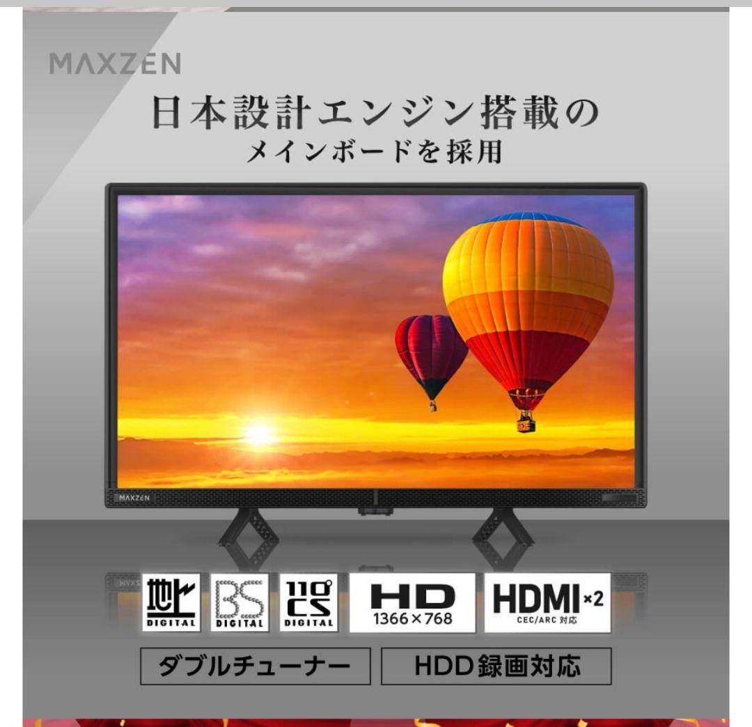 新品 未開封 24型 ハイビジョン 液晶 テレビ　maxzen j24chs06