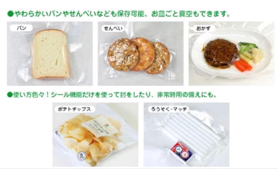 【家庭用真空パック器】 真空パックん+plus 《5点セット》