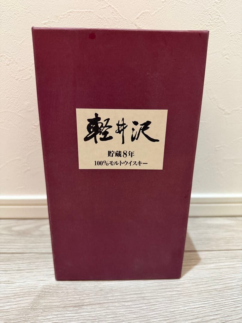 【軽井沢貯蔵8年 100％モルトウイスキー】