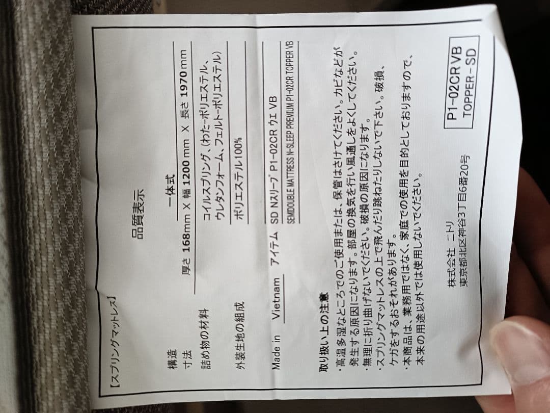 ニトリセミダブルマットレス　Nスリープ プレミアムP1-02CR