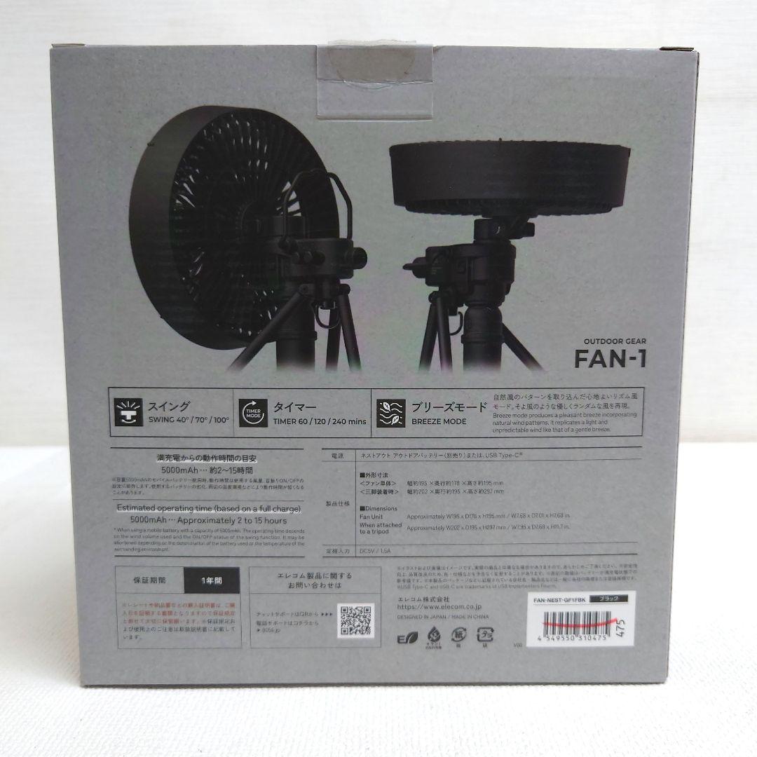 M1015F1 NESTOUT アウトドア用 ファン 収納ケース付き