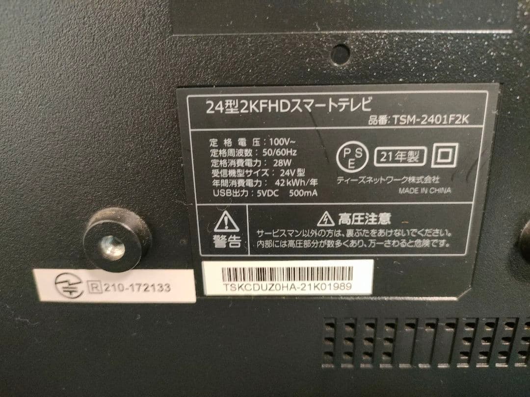 ドンキホーテ　24型フルHDチューナーレススマートテレビ