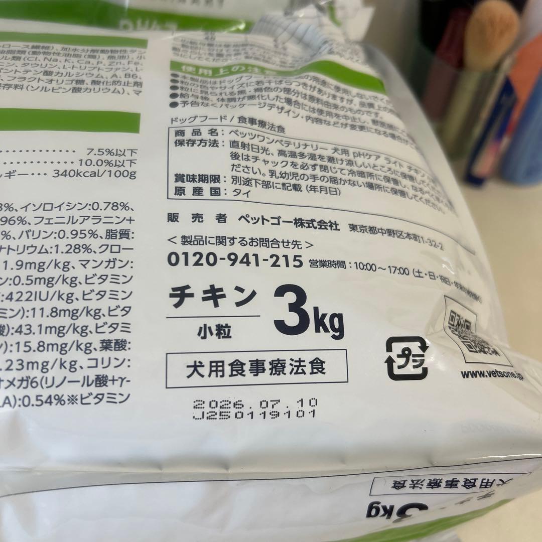 VETsOne pHケア 療法食 チキン 3kg×3袋