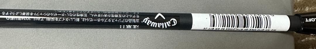 QUANTUM MAX UT純正シャフト2本セット ATHLEMAX