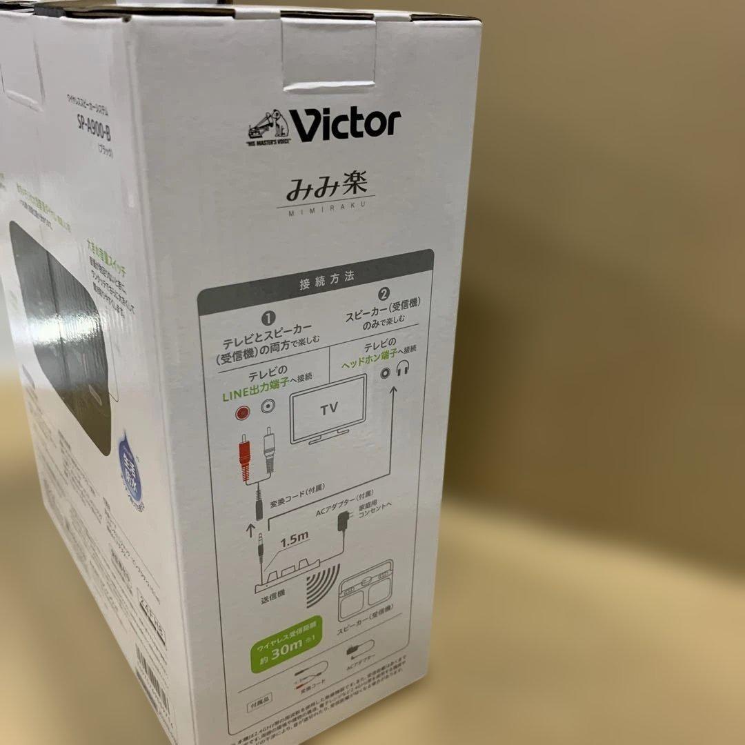 JVCケンウッド Victor SP-A900-B 手元テレビスピーカー 黒