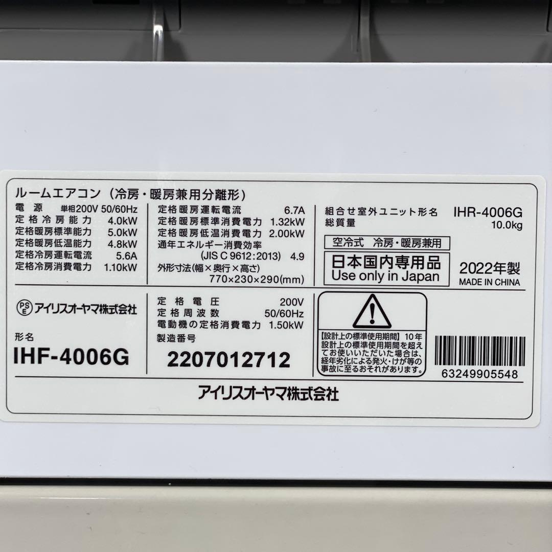 アイリスオーヤマ 14畳用 ルームエアコン 2022年製 工事費込み #2688