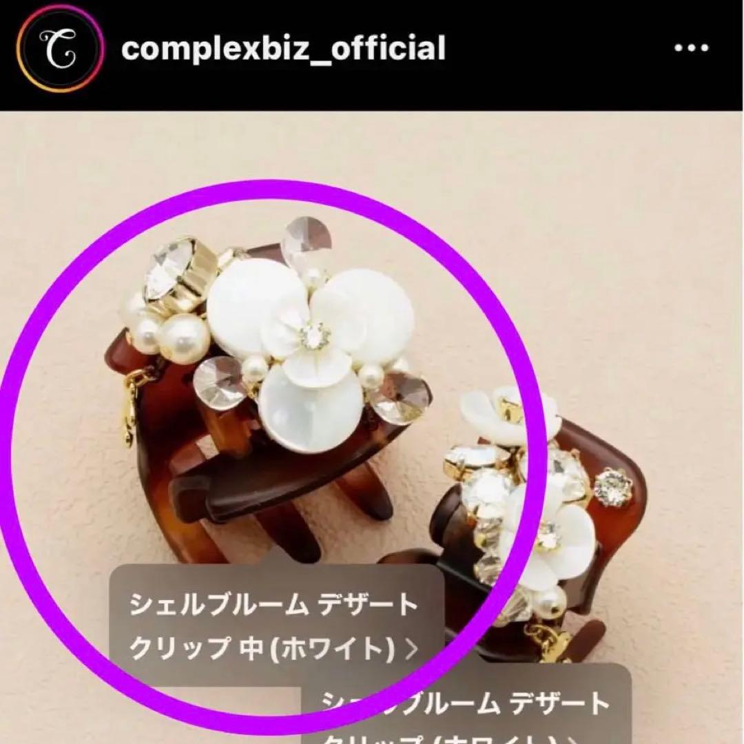 735【結婚式＊和装】新品未使用／シェルブルーム／デザートクリップ／中サイズ