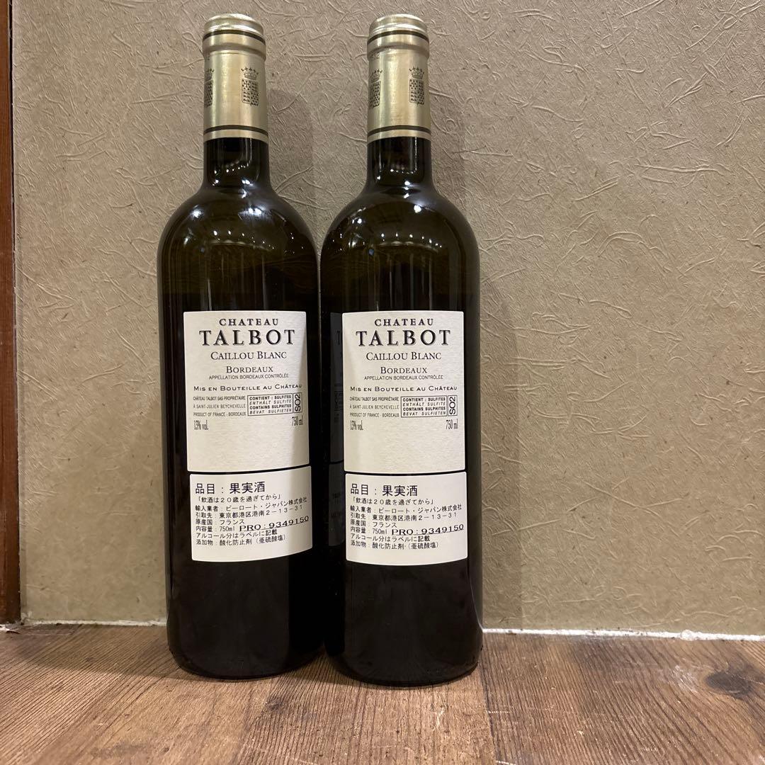 フランス白ワイン辛口　2本セット