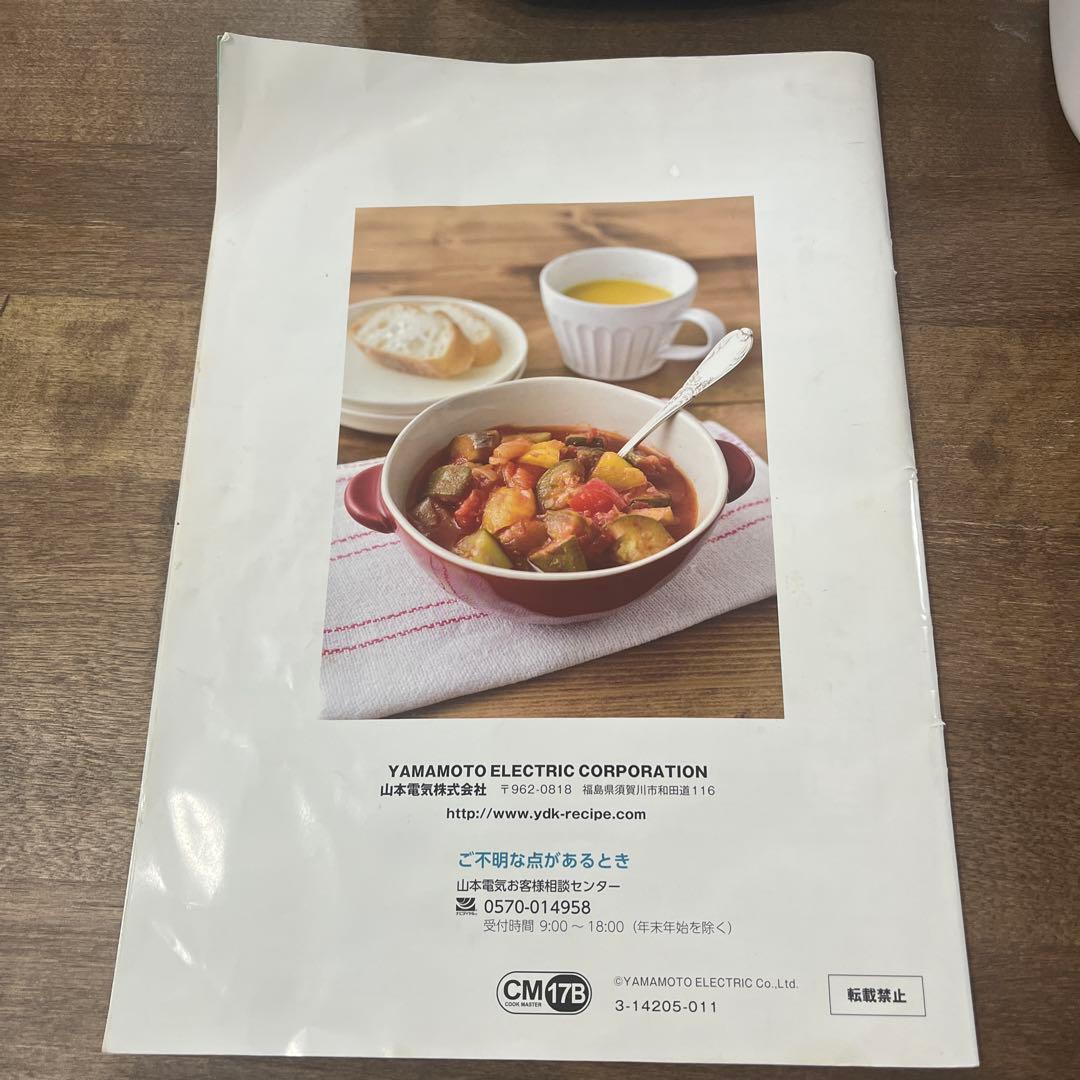 山本電気　クックマスターPro SHUNSAI 旬彩CM17B