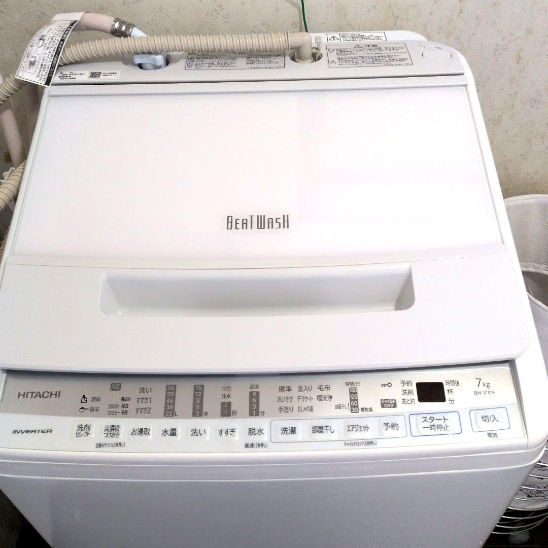 2020年製　日立　ビートウォッシュ　BW-V70F(W) ホワイト（引取限定）