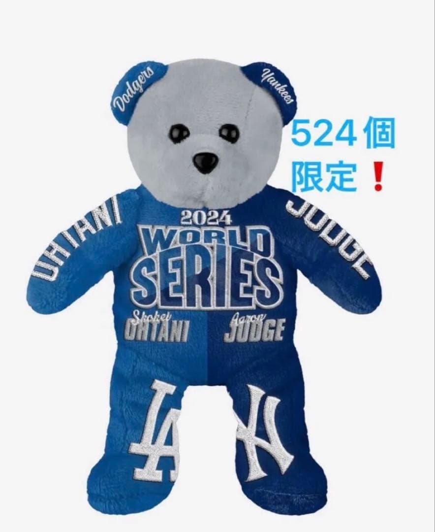 【大谷翔平&アーロンジャッジ】ワールドシリーズ記念チームベア！524個限定！新品
