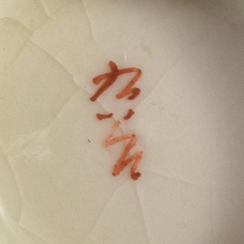 九谷焼　古九谷　赤絵金彩　花鳥文　煎茶碗　五客　D　R8651