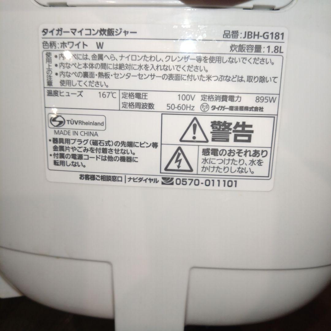 中古品　TIGER 炊飯器 1升炊き