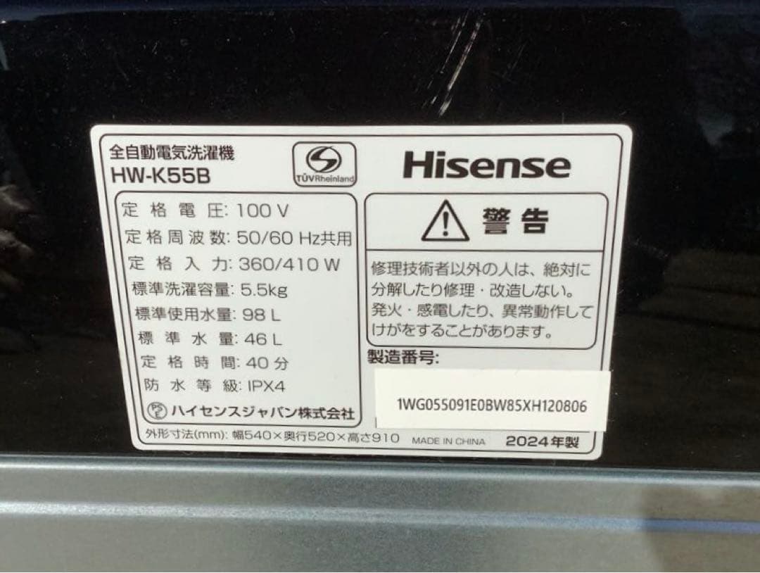 たなか ハイセンス5.5kg 洗濯機 HW-K55B 2024年