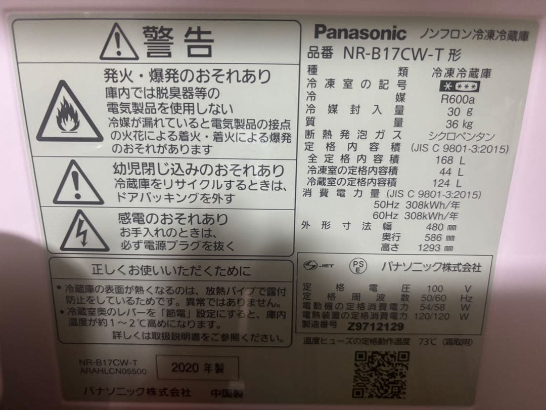【美品・送料込】Panasonic 冷蔵庫(2/10まで掲載)