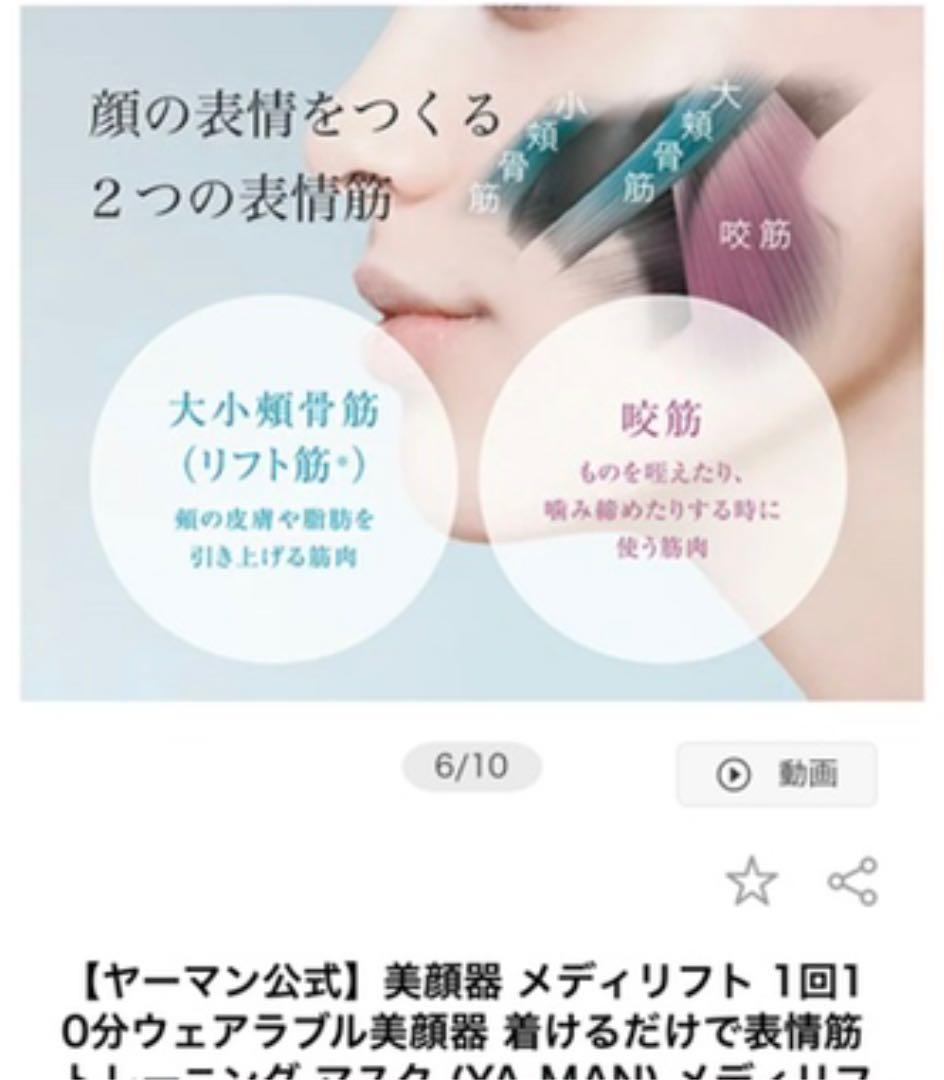 (YA-MAN) メディリフト MediLiftゲル付き