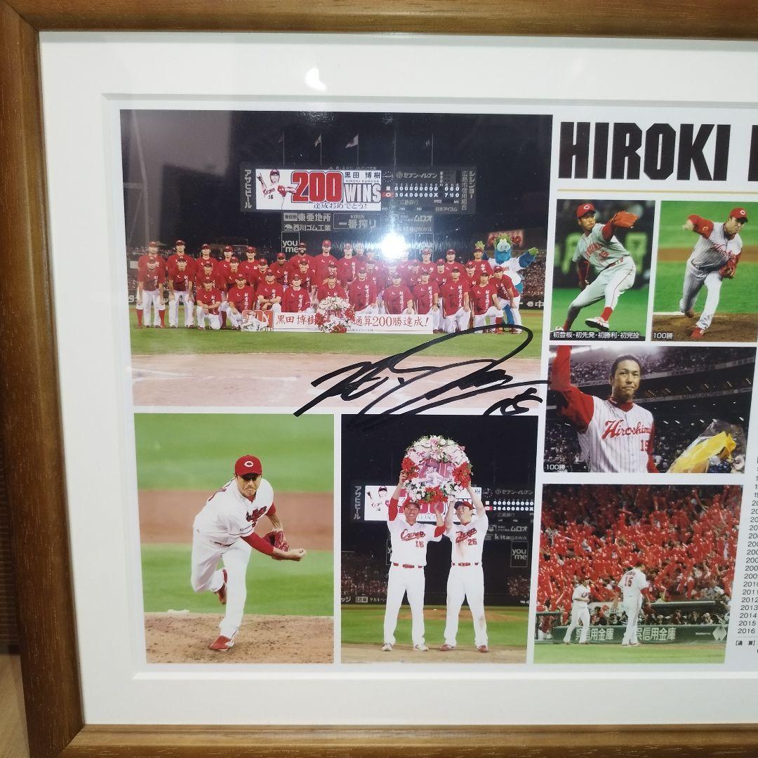 広島カープ 黒田博樹選手 200勝記念 直筆サイン入りフォトプラーク 証明書付き