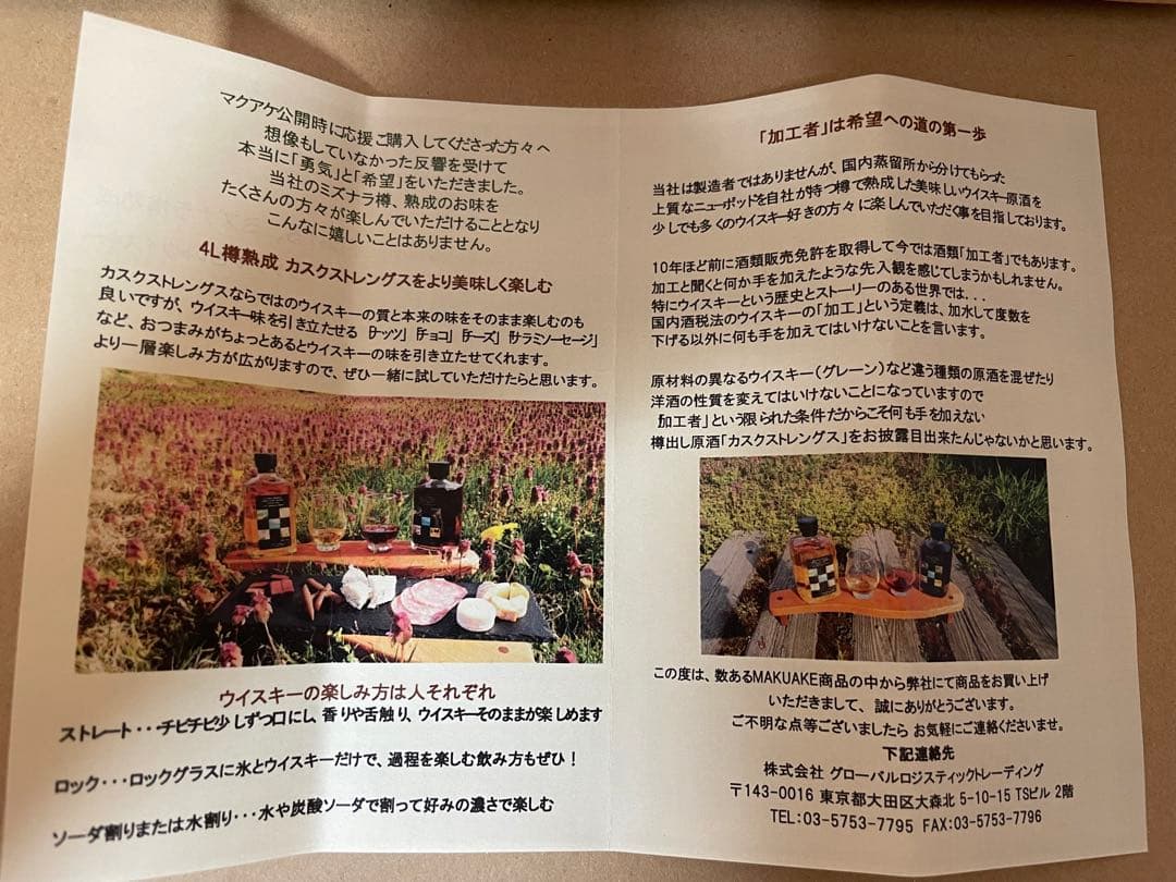 Nameless Distillery「名もない蒸留所」 4Lミズナラ樽熟成