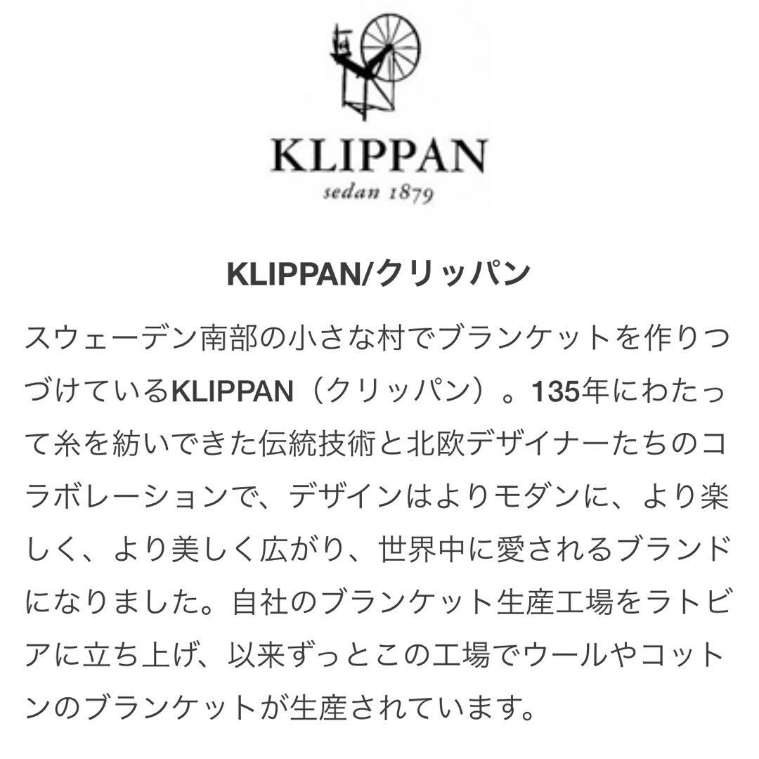 KLIPPAN mina perhonen コットンブランケット ミニ