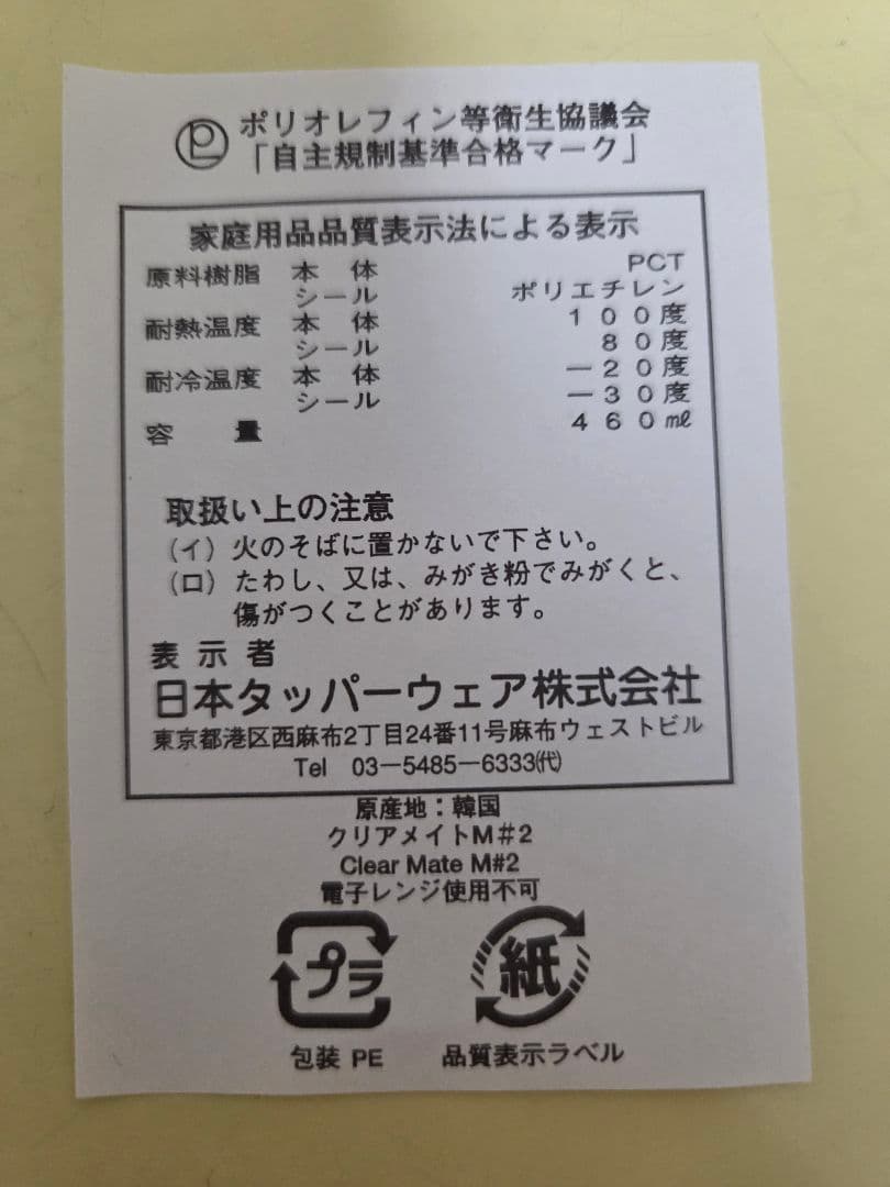 【新品・未使用】タッパーウェア クリアメイト 17点セット (トレイ付き)
