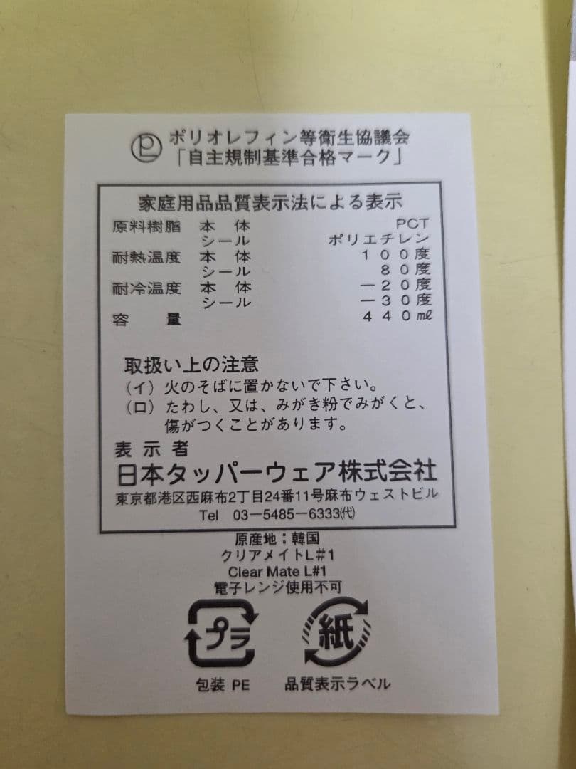 【新品・未使用】タッパーウェア クリアメイト 17点セット (トレイ付き)