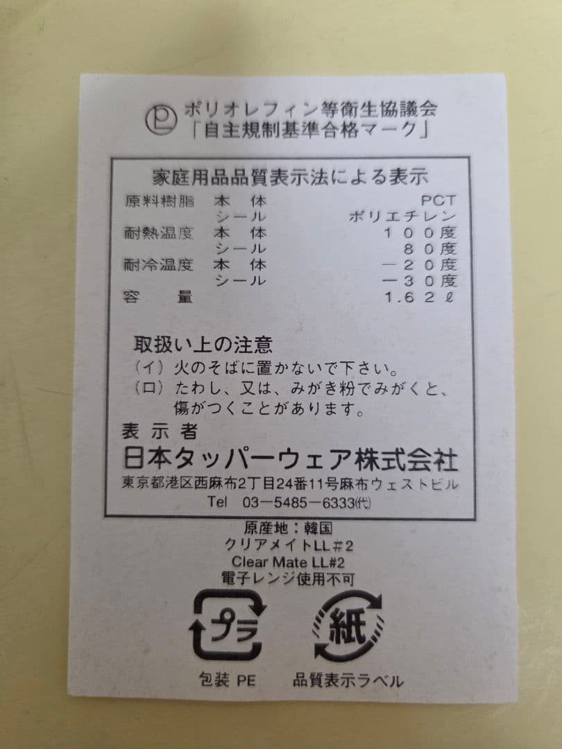 【新品・未使用】タッパーウェア クリアメイト 17点セット (トレイ付き)