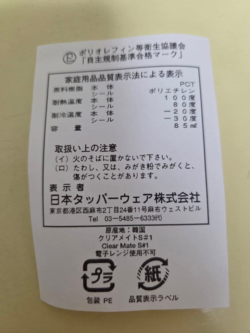 【新品・未使用】タッパーウェア クリアメイト 17点セット (トレイ付き)