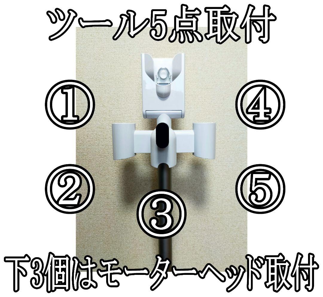 ダイソン スタンド フロアドックマルチ V12/SV18 ツール7点取付OK