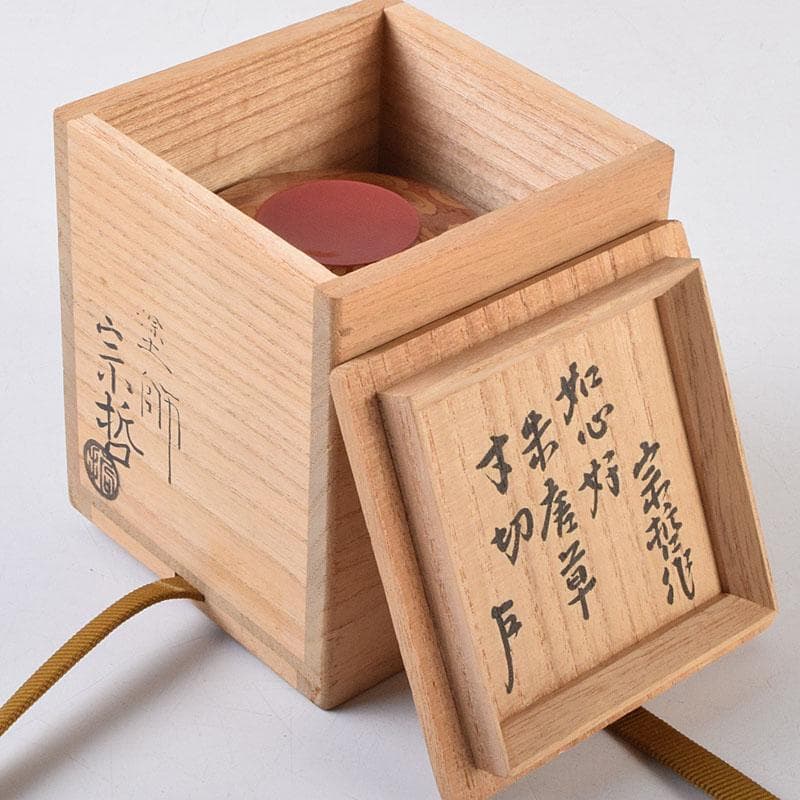 専用　茶道具　塗師中村宗哲作　朱唐草如心好　寸切茶器即中斎極め箱　M　R9252