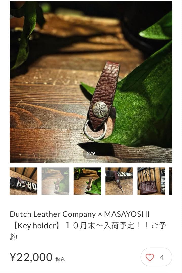 Dutch Leather Company × MASAYOSHI キーリング