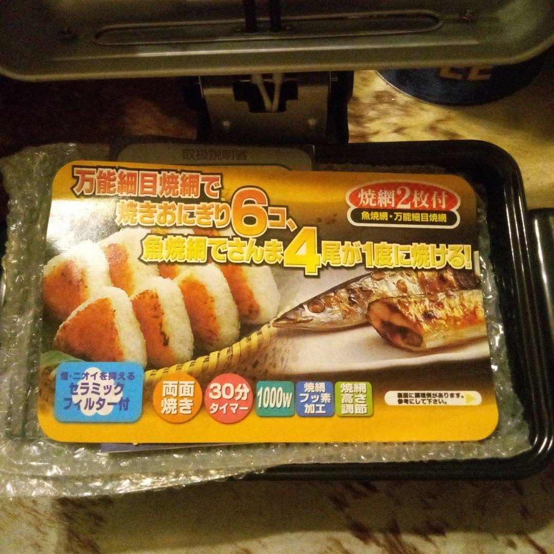 無煙万能ロースター IR-995