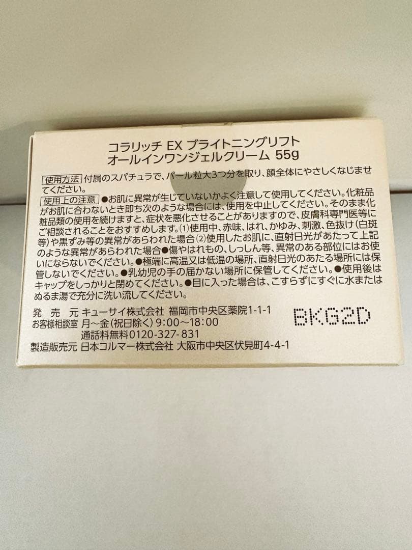 新品★コラリッチ EX ブライトニングリフトジェル 4個セット／送料込・匿名配送