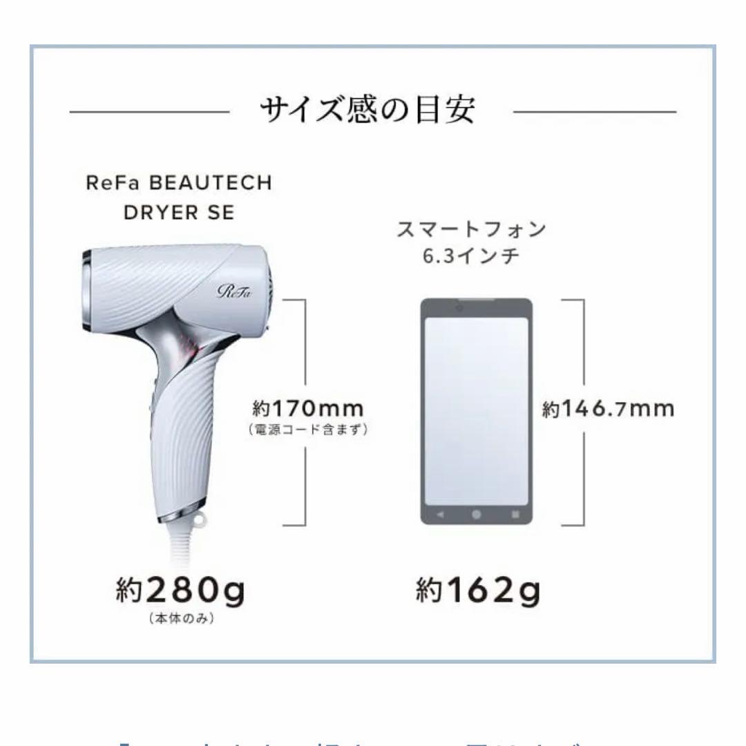 リファ　ビューテックドライヤーSE【正規完全新品、未使用品】
