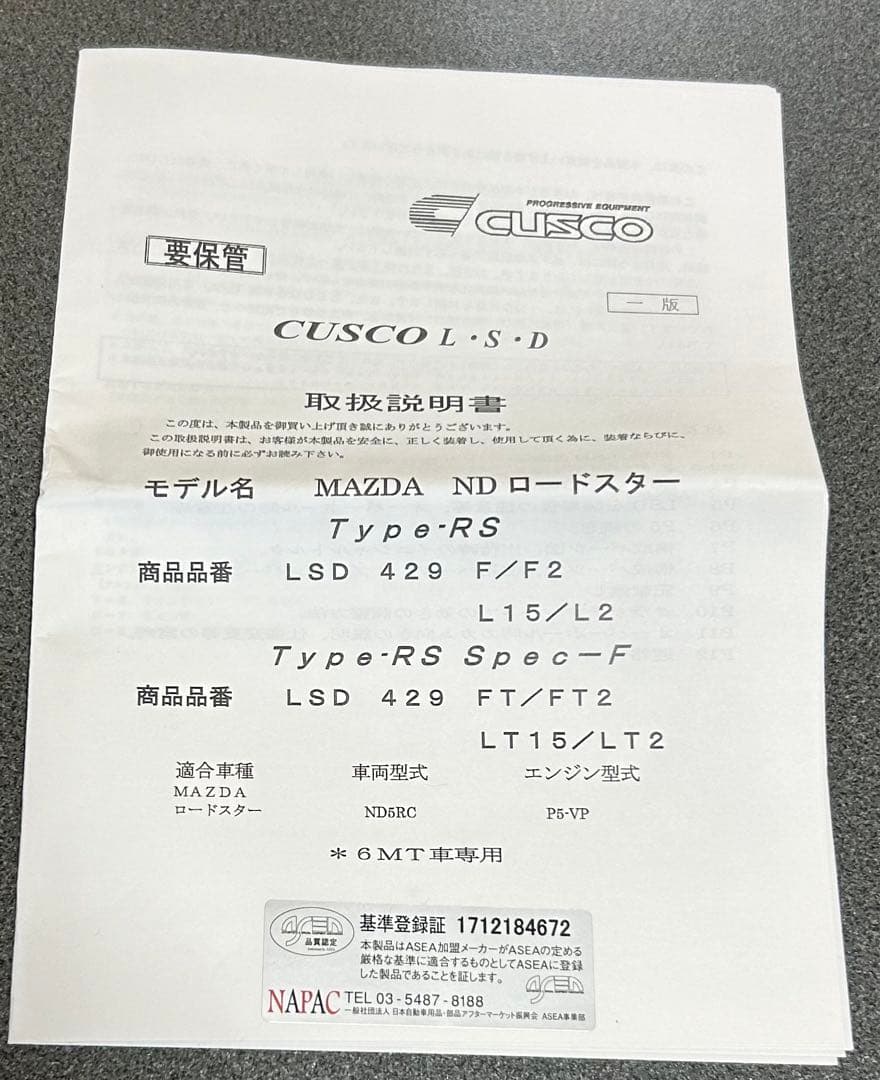 最終値下げnd5 LSD 機械式デフ 1way cusco type-rs