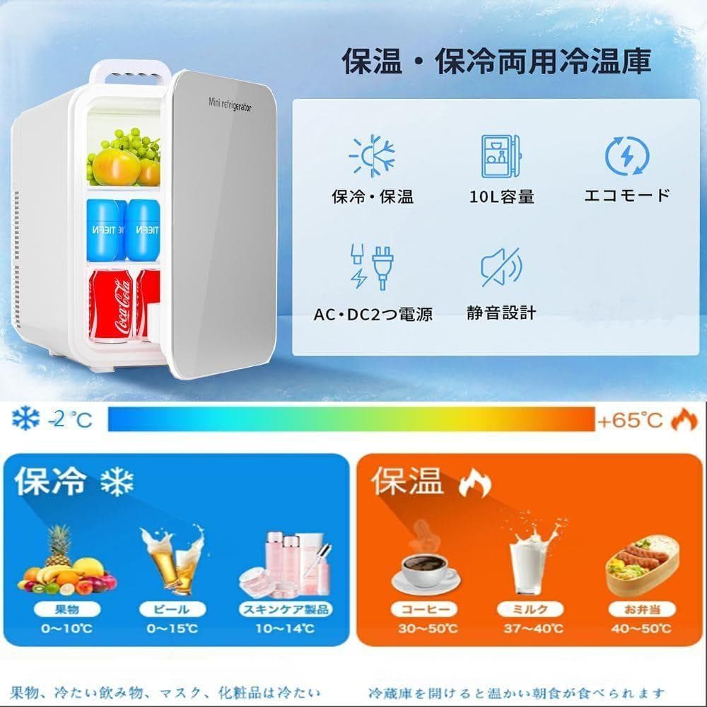 小型冷蔵庫10L 小型冷温庫 コンパクト キャンプ アウトドア