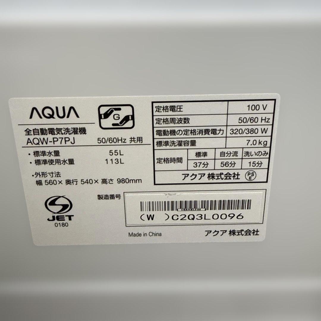 名古屋近郊限定　2024年 アクア 洗濯機　7kg 極美品