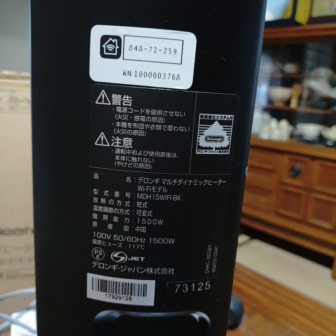 DeLonghi　Wi-Fiモデル マルチダイナミックヒーターMDH15WIFI