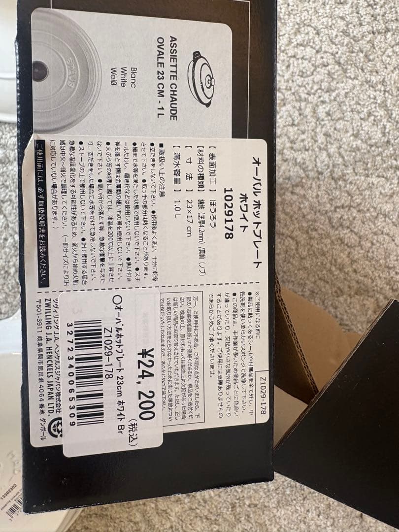 STAUB OHPホワイト生涯保証付き