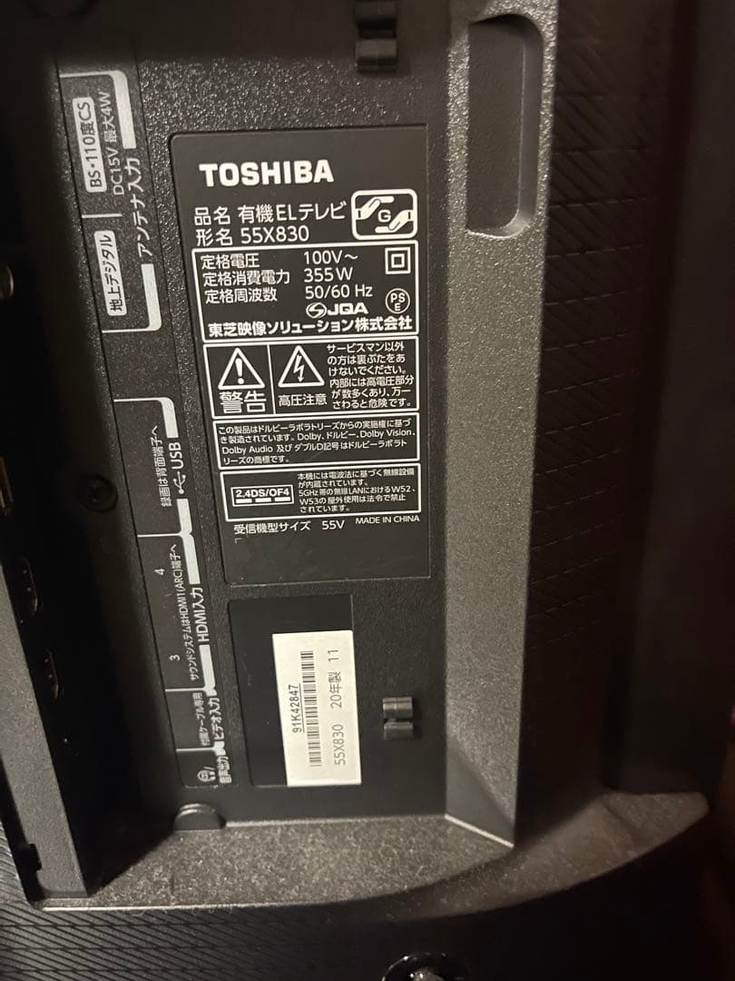 東芝 REGZA 55X830 55インチ 有機ELテレビ 美品 付属品完備