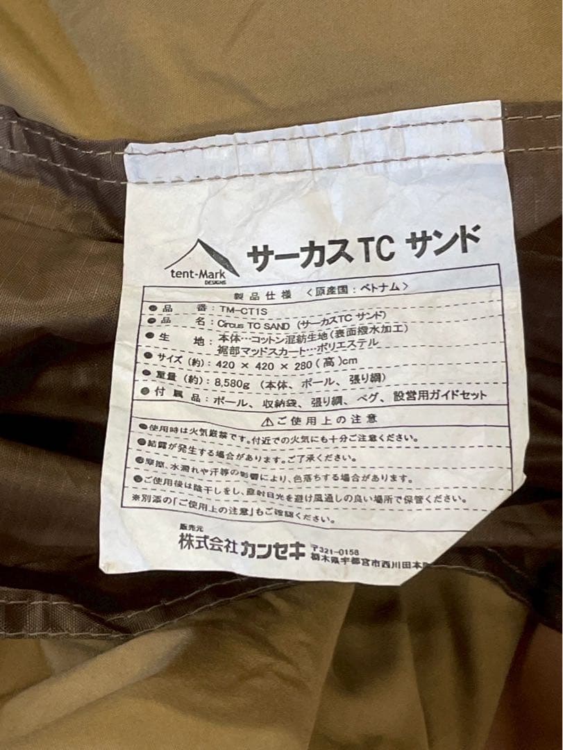 tent-Mark DESINGNS テント サーカスTC TM-CT1S