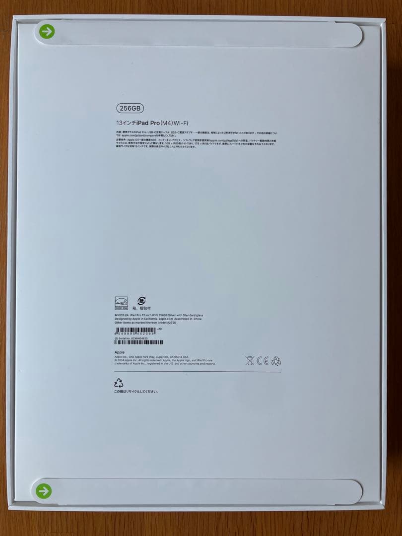 【新品未開封】iPad Pro(M4)13インチ Wi-Fi 256GB