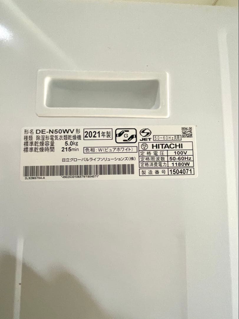 日立 衣類乾燥機 5kg DE-N50WV＋専用スタンドセット 中古美品 送料込