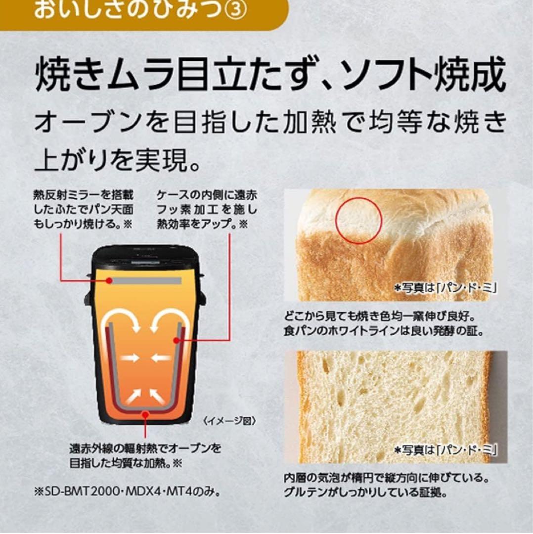 Panasonic ホームベーカリー 3D匠ねり　SD-MT4-W