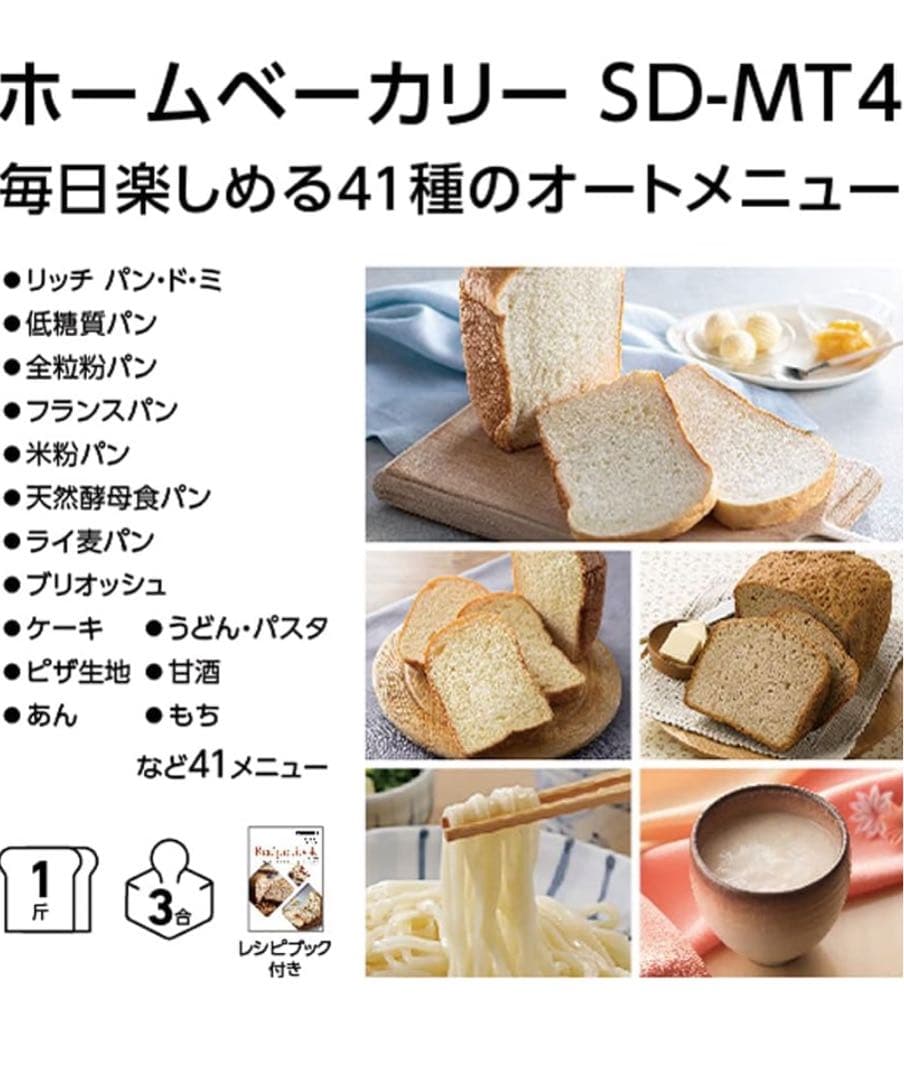 Panasonic ホームベーカリー 3D匠ねり　SD-MT4-W