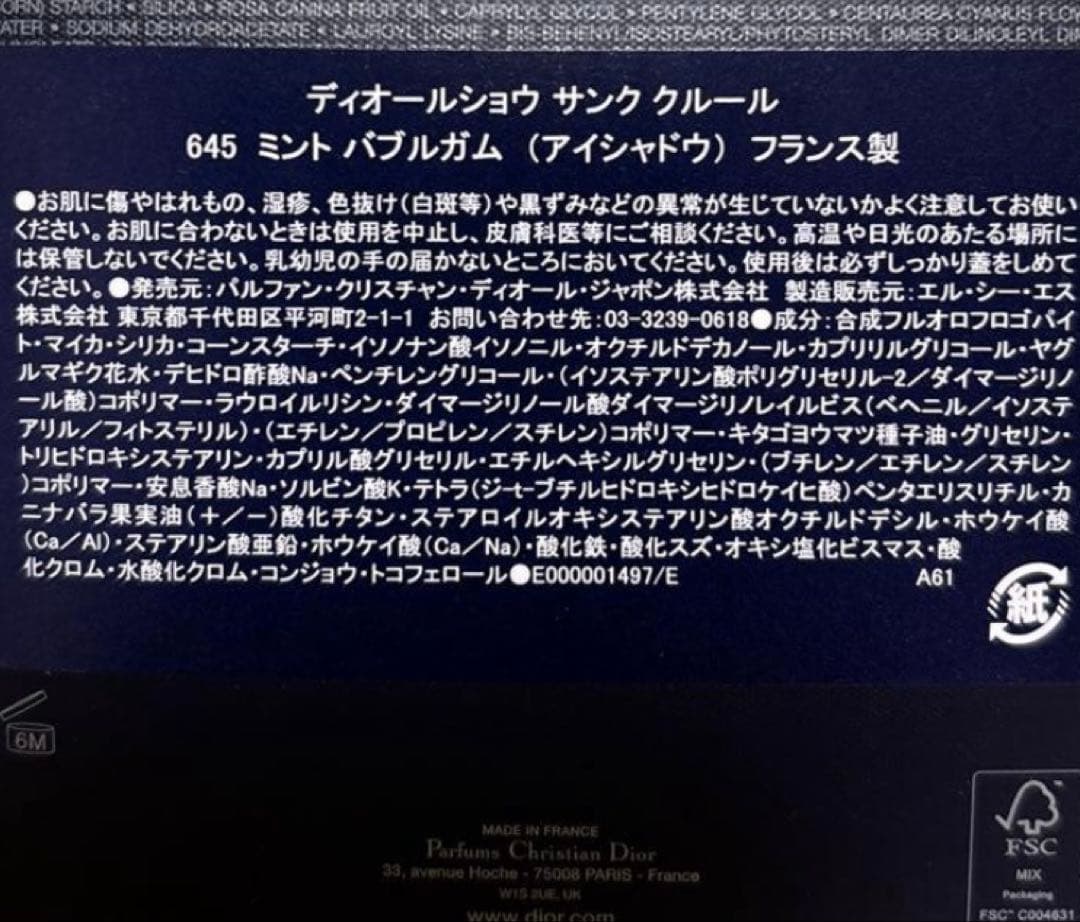 新品　ディオールショウ サンク クルール　ミントバブルガム 2026 限定品