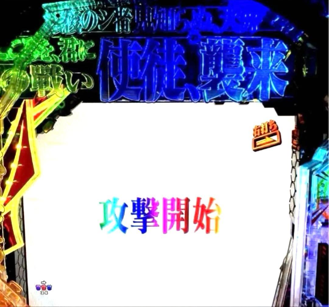 ⭐️パチンコ実機☆フルオート&循環両仕様☆Ｐエヴァンゲリオン15未来への咆哮☆送込