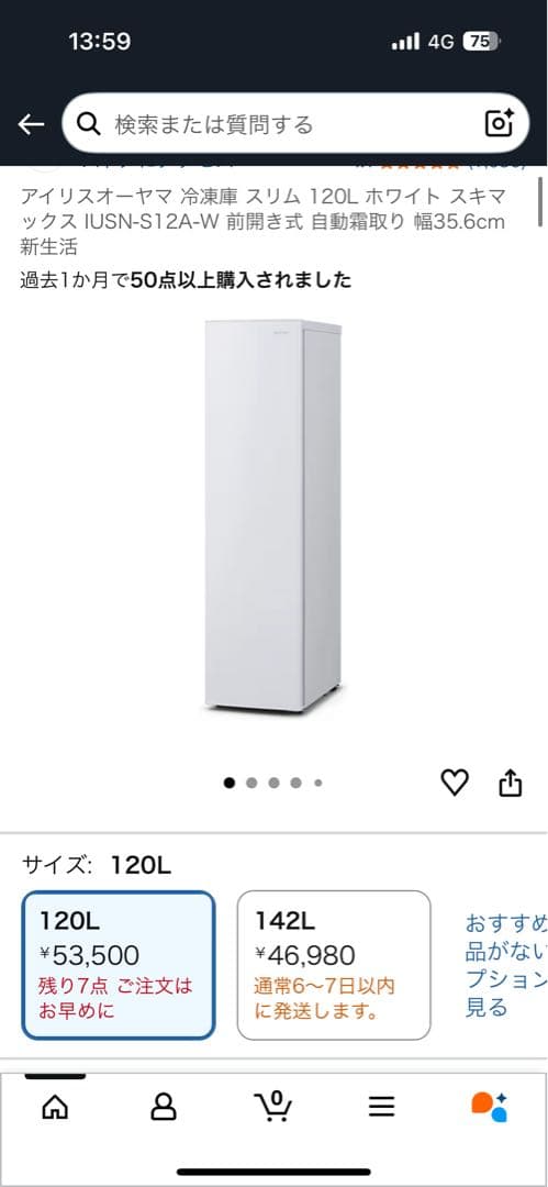 IRIS OHYAMA 冷凍庫 ホワイト 120リットル　直接引き取り可