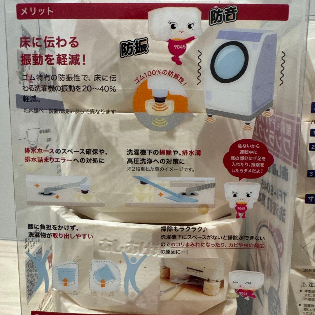 あしあげ隊 洗濯機用防振マット TFi-9045 2個セット