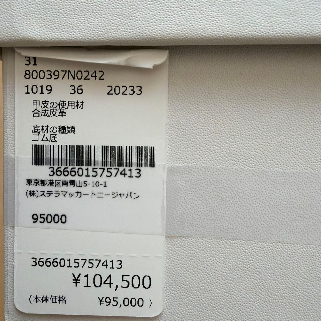 ステラマッカートニー　トレース チェルシー ブーツ　新品、未使用　36サイズ