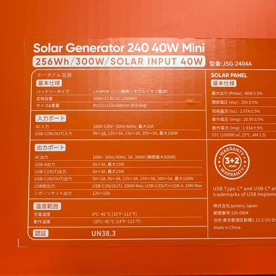 発電機・ポータブル電源 Solar Generator 240 40W mini JSG-2404A